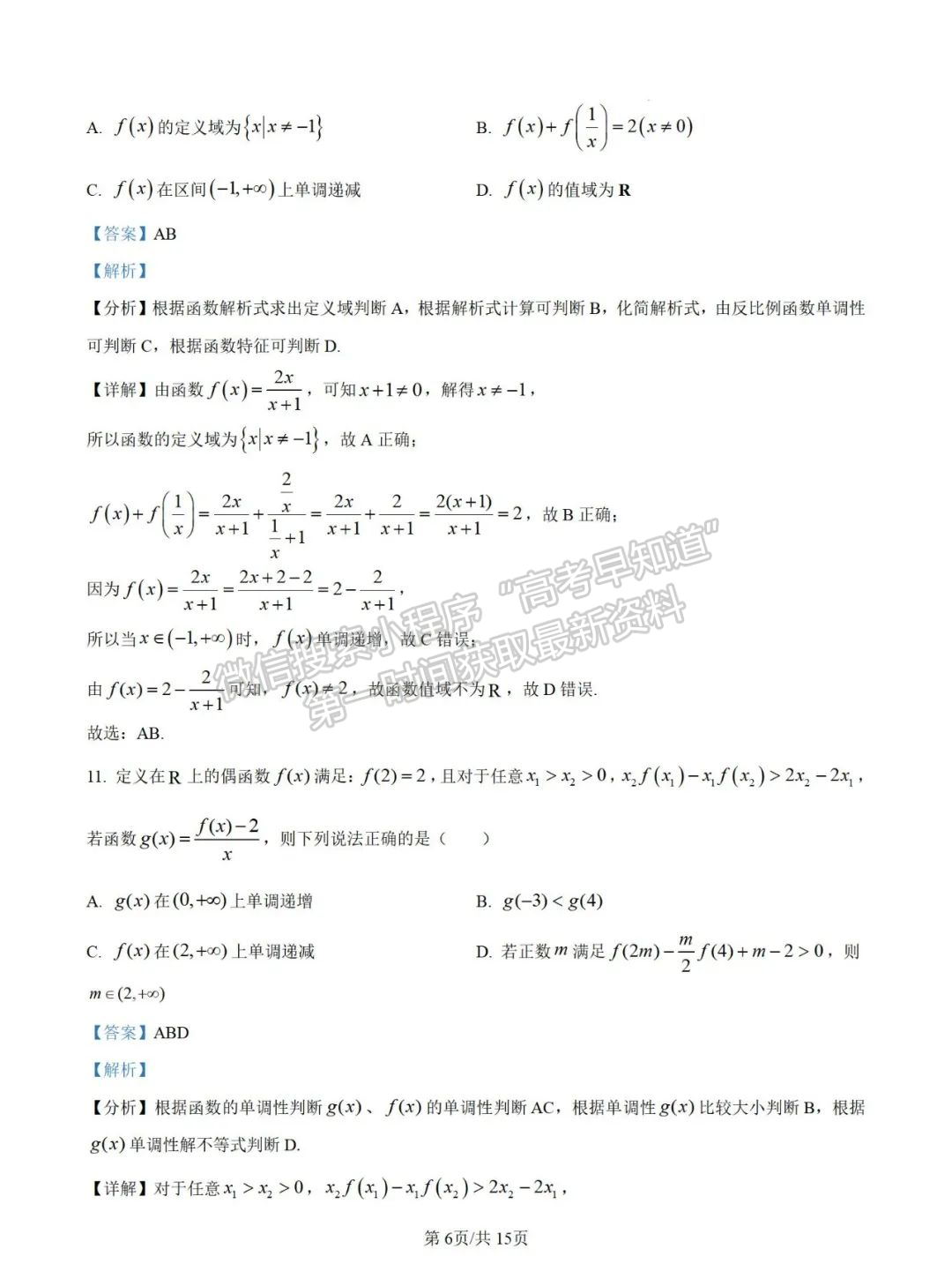 【泉州市第七中學(xué)】2024-2025學(xué)年高一上學(xué)期期中考試數(shù)學(xué)試題及參考答案