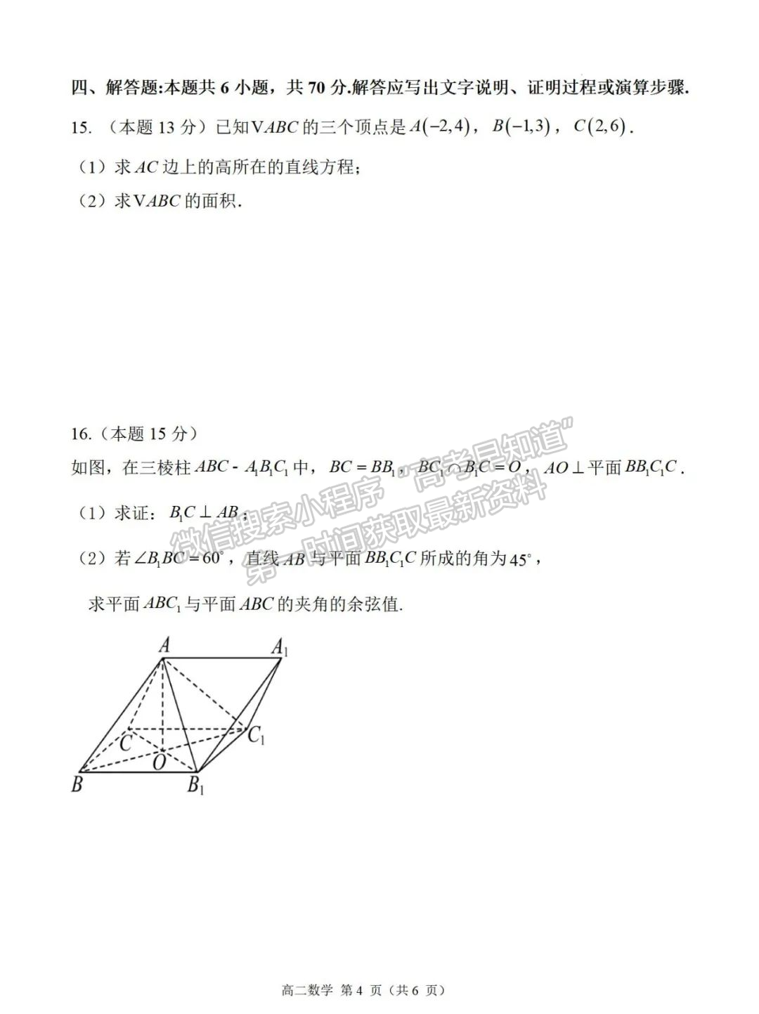 【福州十校】2024-2025学年高二上学期期中考试数学试题+答案