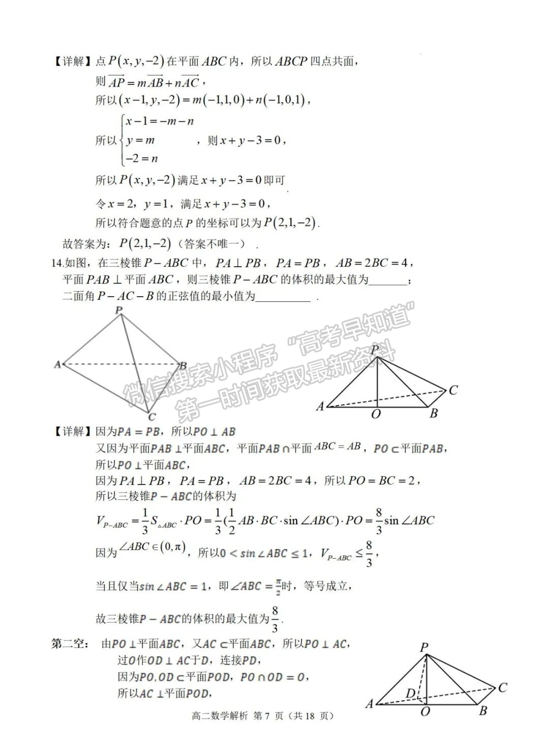 【福州十校】2024-2025学年高二上学期期中考试数学试题+答案