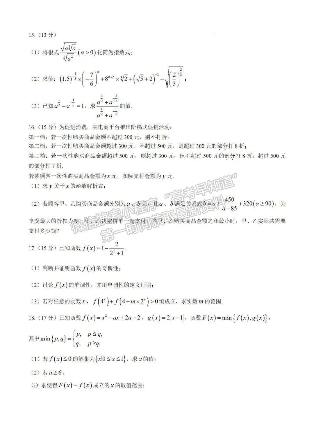 【莆田第一中学】2024-2025学年高一上学期期中考试数学试题及答案