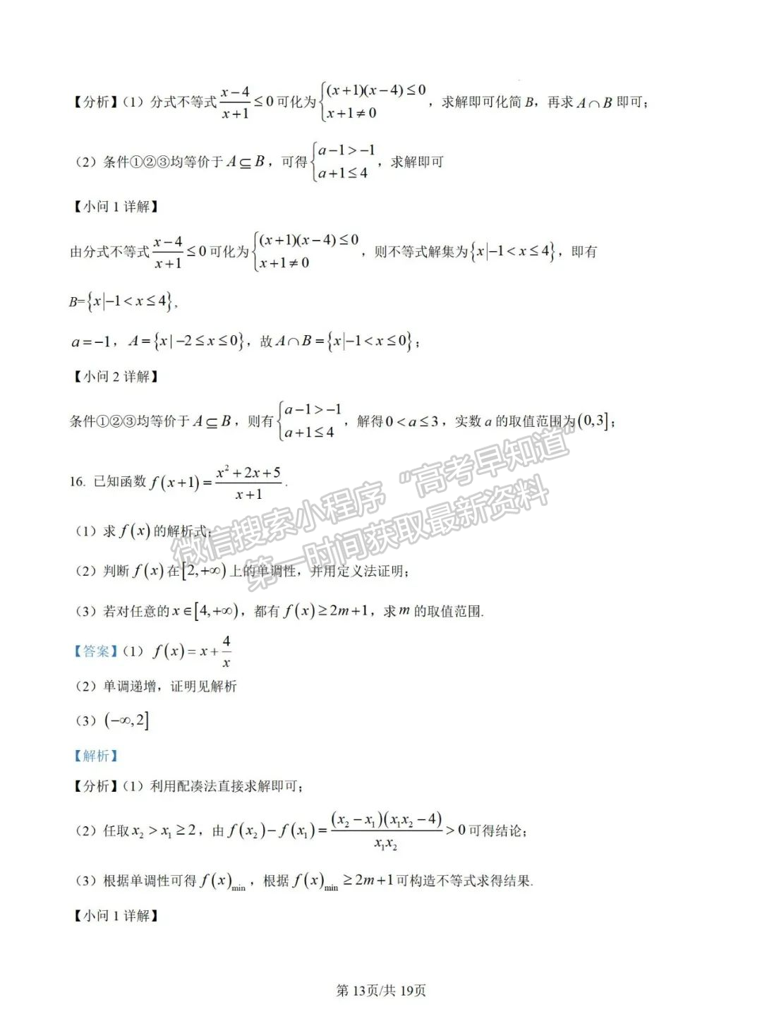 【廈門外國語學校】2024-2025學年高一上學期期中考試數(shù)學試卷及解析