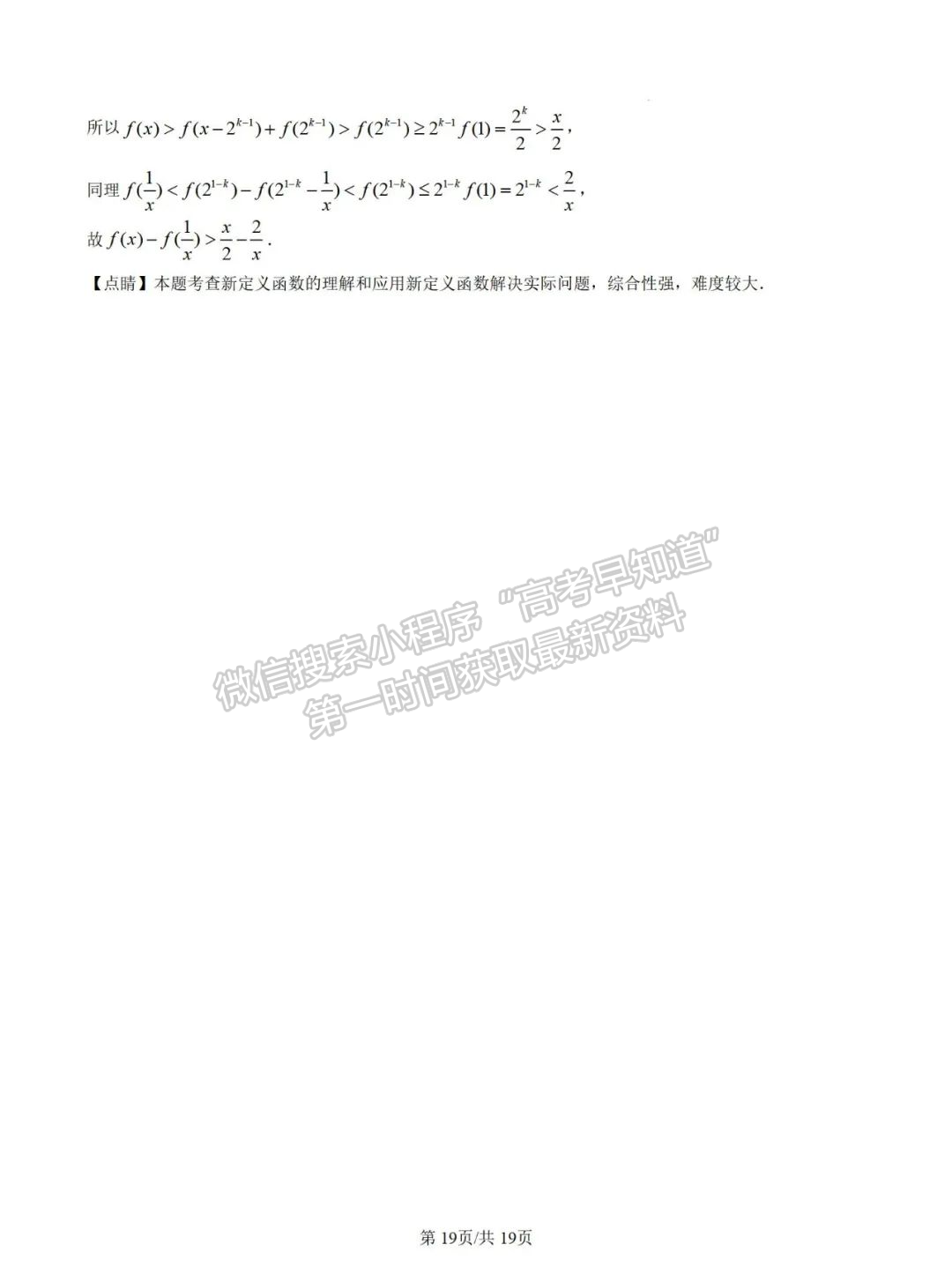 【廈門外國語學?！?024-2025學年高一上學期期中考試數(shù)學試卷及解析