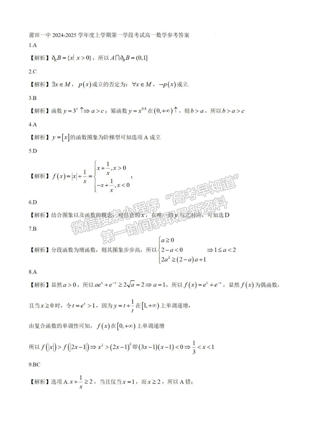 【莆田第一中學(xué)】2024-2025學(xué)年高一上學(xué)期期中考試數(shù)學(xué)試題及答案