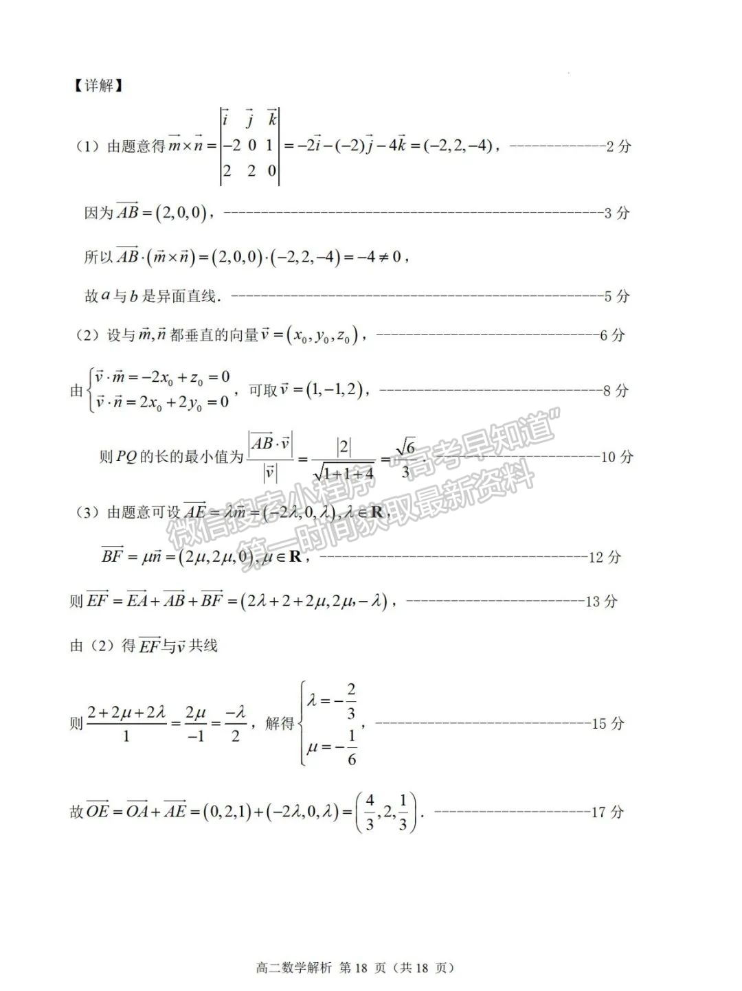 【福州十校】2024-2025学年高二上学期期中考试数学试题+答案