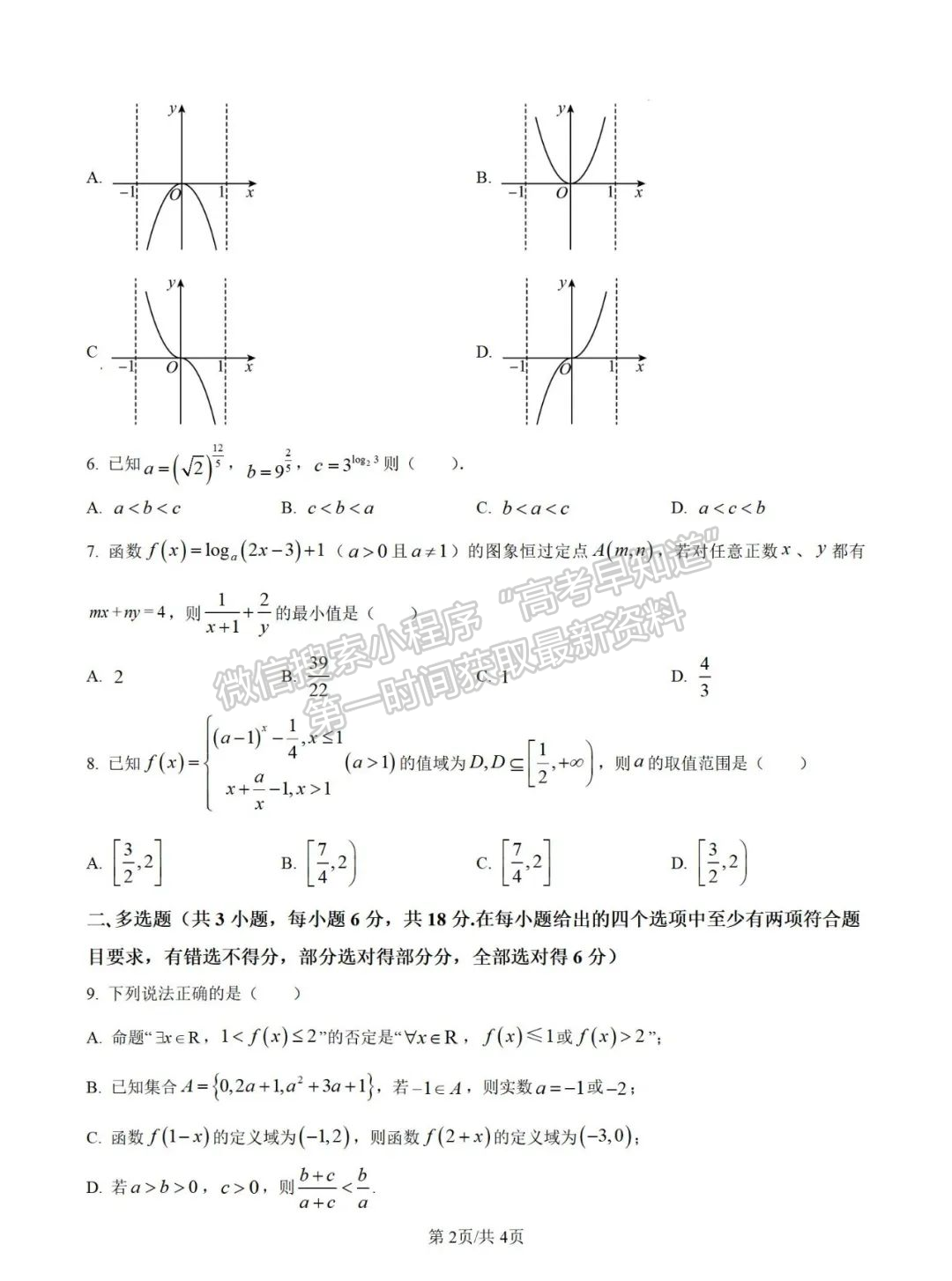 【廈門外國語學?！?024-2025學年高一上學期期中考試數(shù)學試卷及解析