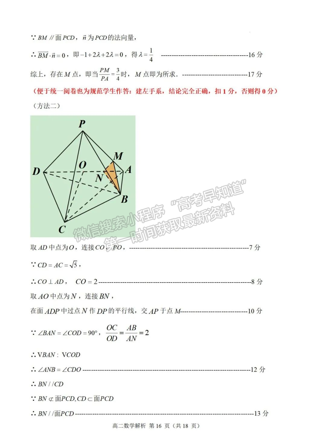 【福州十校】2024-2025学年高二上学期期中考试数学试题+答案