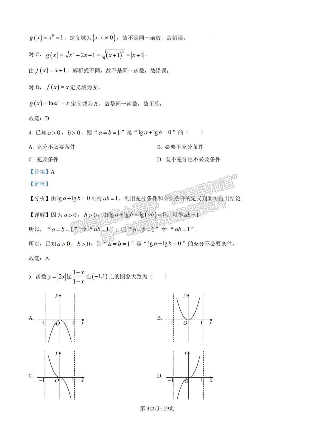 【廈門外國語學?！?024-2025學年高一上學期期中考試數(shù)學試卷及解析