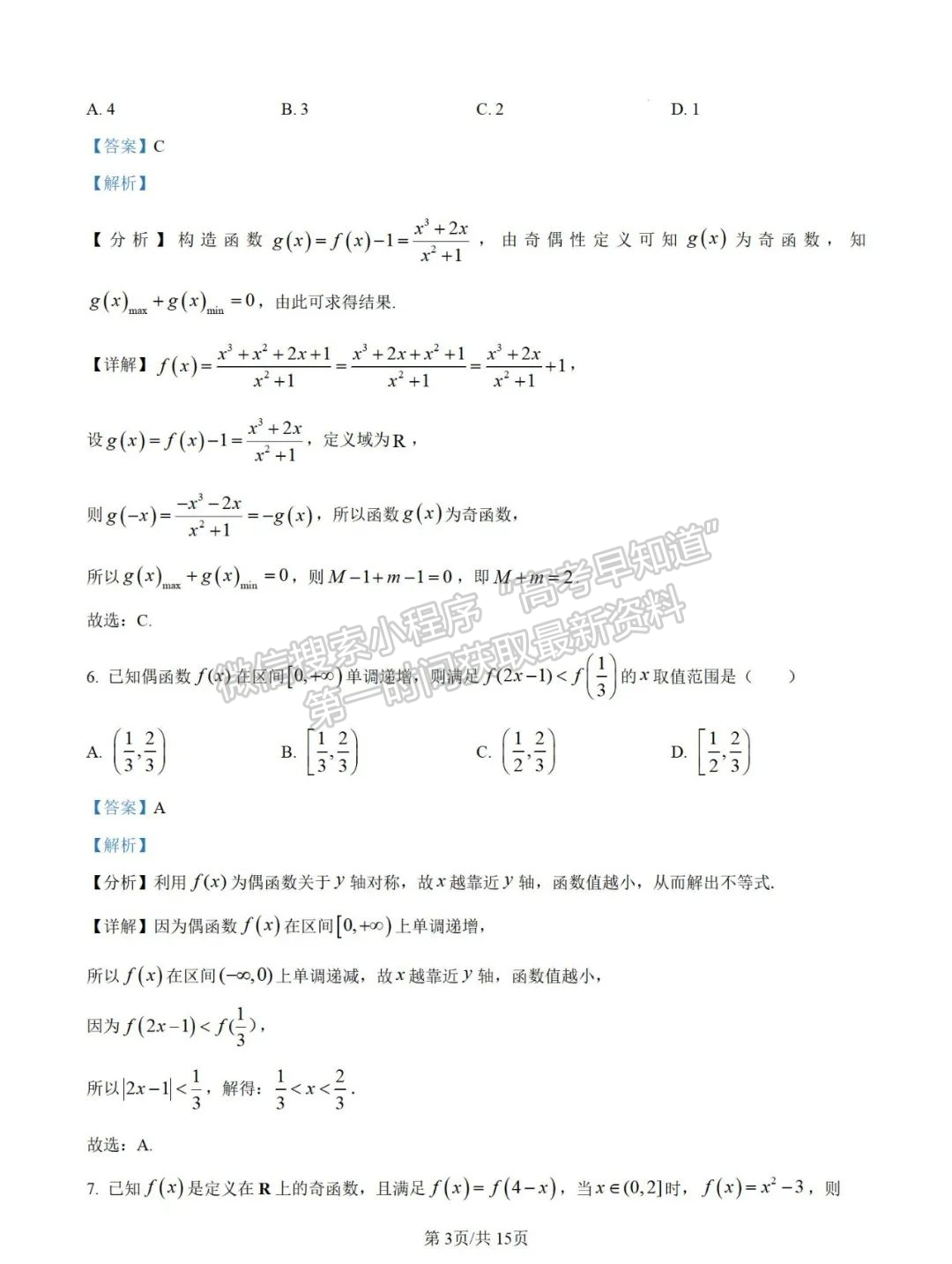 【泉州市第七中學(xué)】2024-2025學(xué)年高一上學(xué)期期中考試數(shù)學(xué)試題及參考答案