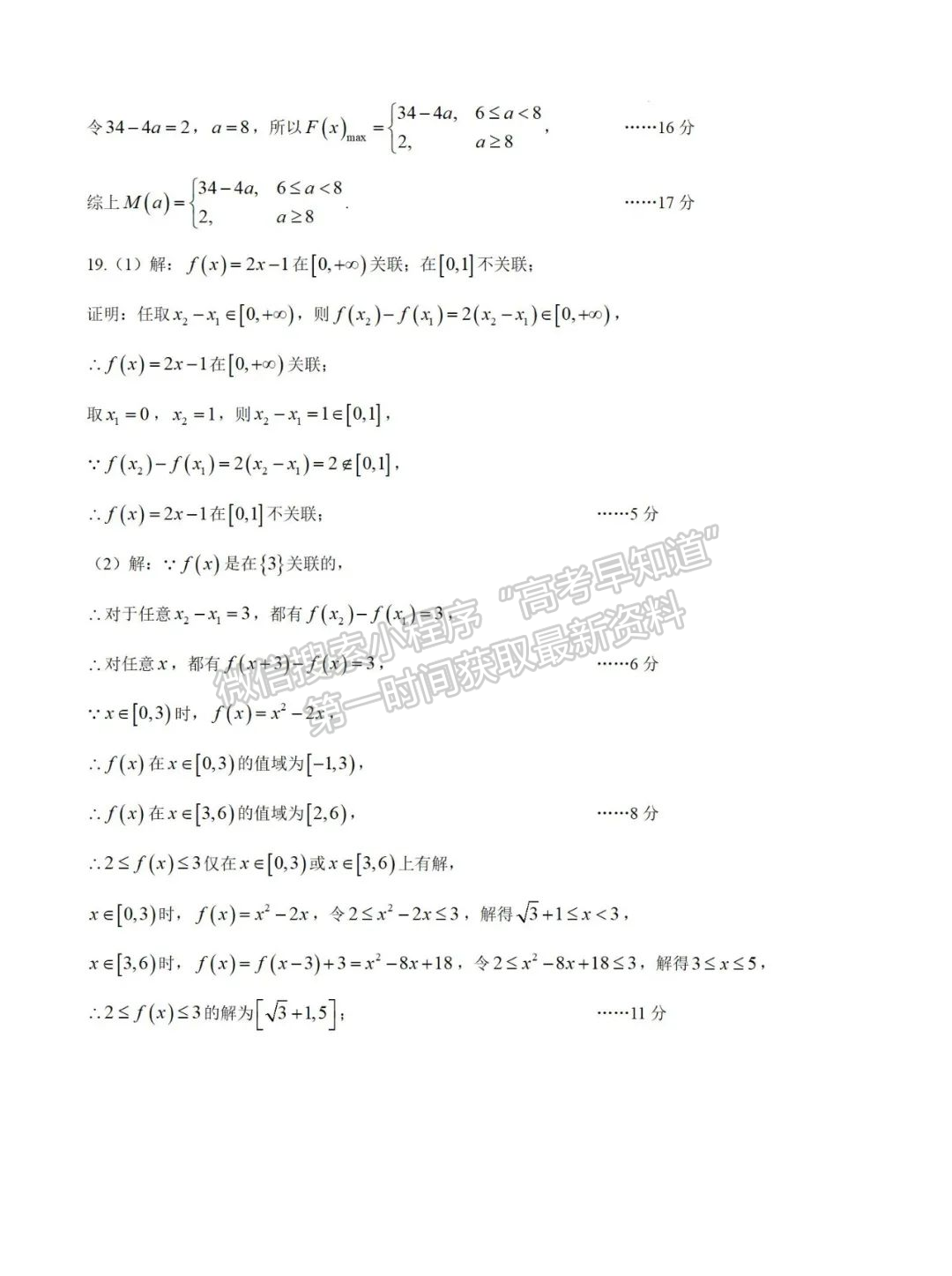 【莆田第一中學(xué)】2024-2025學(xué)年高一上學(xué)期期中考試數(shù)學(xué)試題及答案