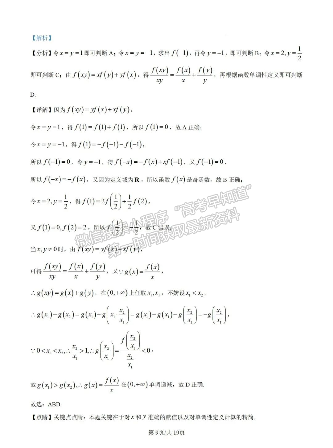 【廈門外國語學?！?024-2025學年高一上學期期中考試數(shù)學試卷及解析