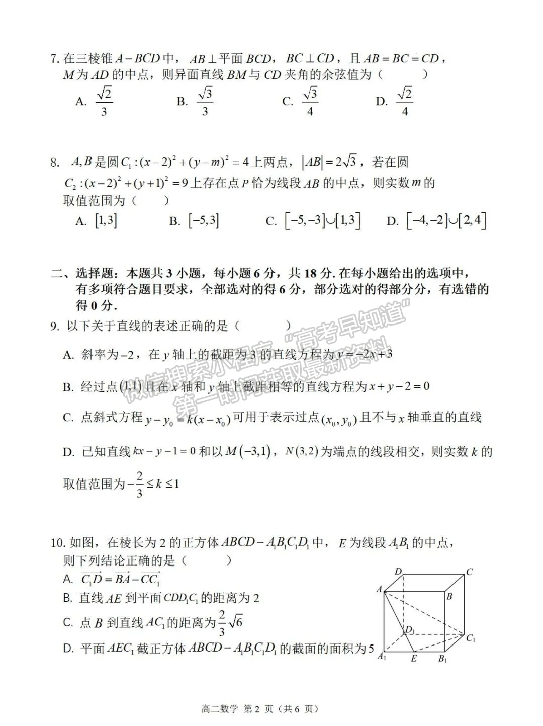 【福州十校】2024-2025学年高二上学期期中考试数学试题+答案