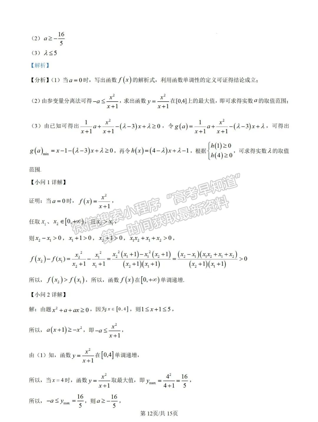 【泉州市第七中學(xué)】2024-2025學(xué)年高一上學(xué)期期中考試數(shù)學(xué)試題及參考答案