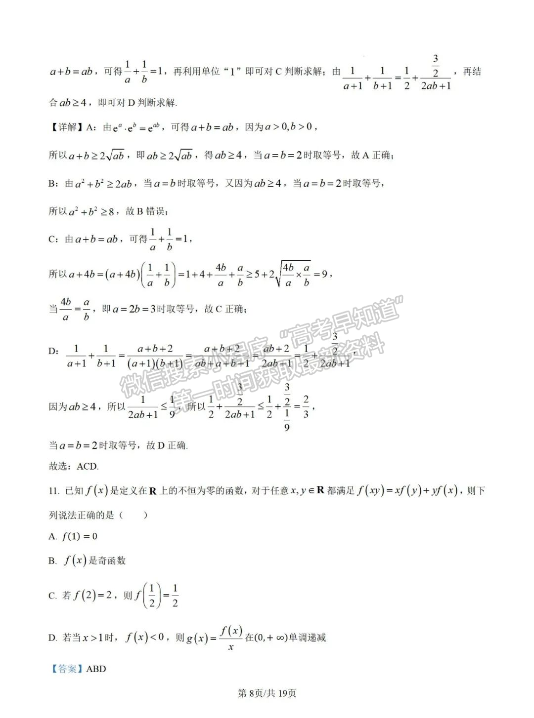 【廈門外國語學?！?024-2025學年高一上學期期中考試數(shù)學試卷及解析