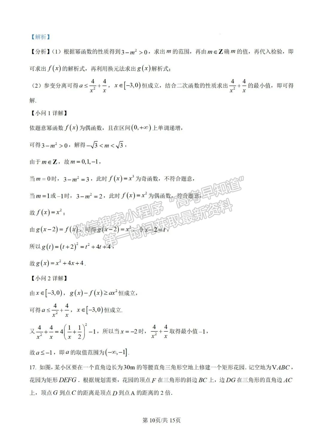 【泉州市第七中學(xué)】2024-2025學(xué)年高一上學(xué)期期中考試數(shù)學(xué)試題及參考答案