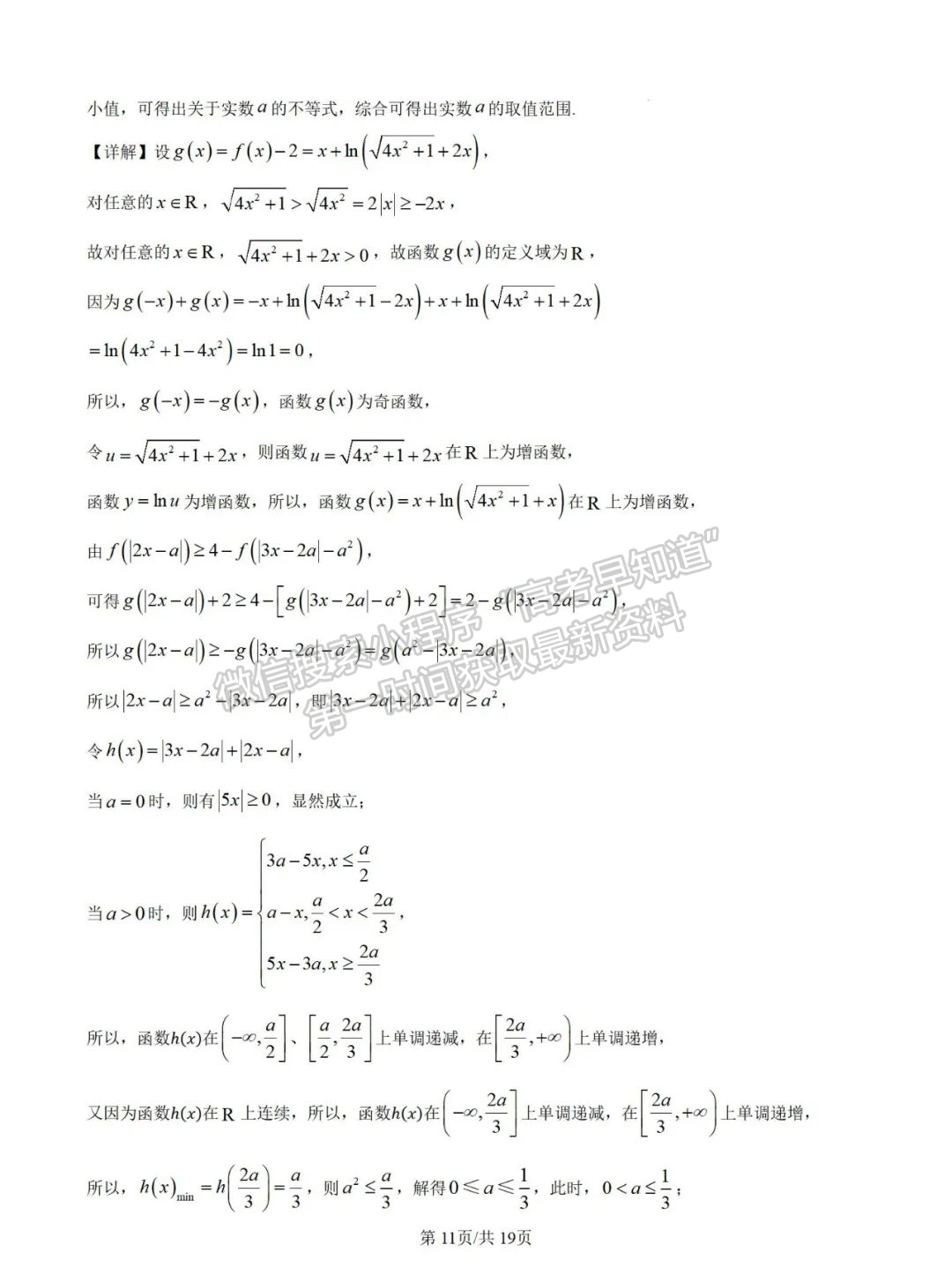 【廈門外國語學校】2024-2025學年高一上學期期中考試數(shù)學試卷及解析