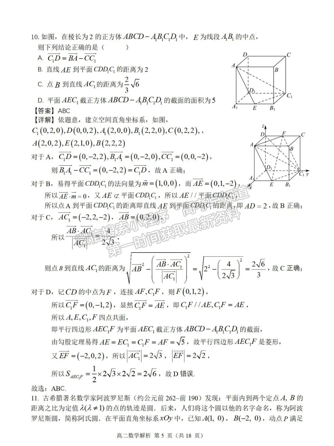 【福州十校】2024-2025学年高二上学期期中考试数学试题+答案