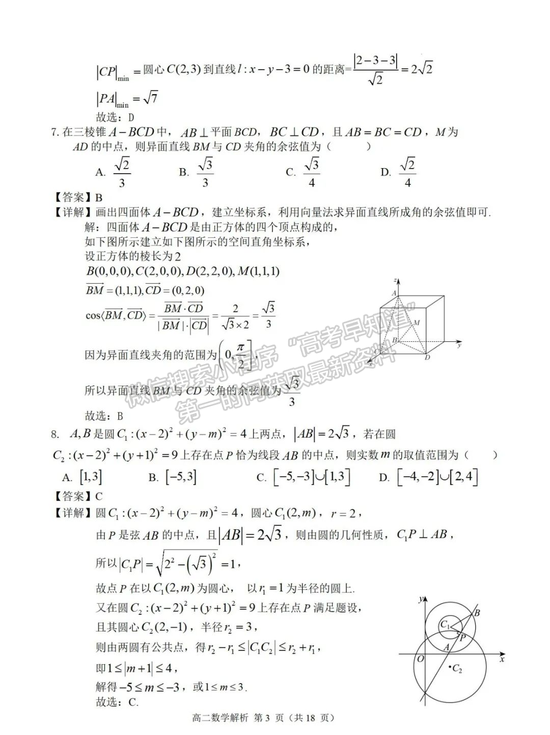 【福州十校】2024-2025学年高二上学期期中考试数学试题+答案