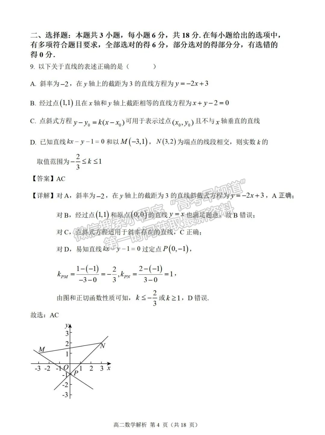 【福州十校】2024-2025学年高二上学期期中考试数学试题+答案