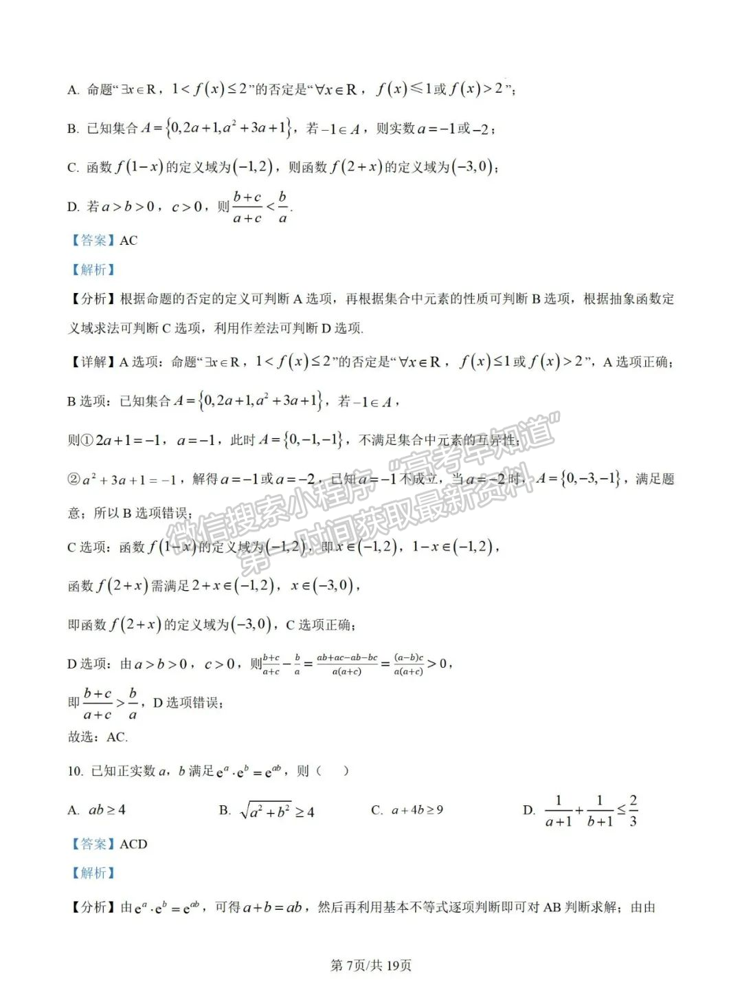 【廈門外國語學?！?024-2025學年高一上學期期中考試數(shù)學試卷及解析