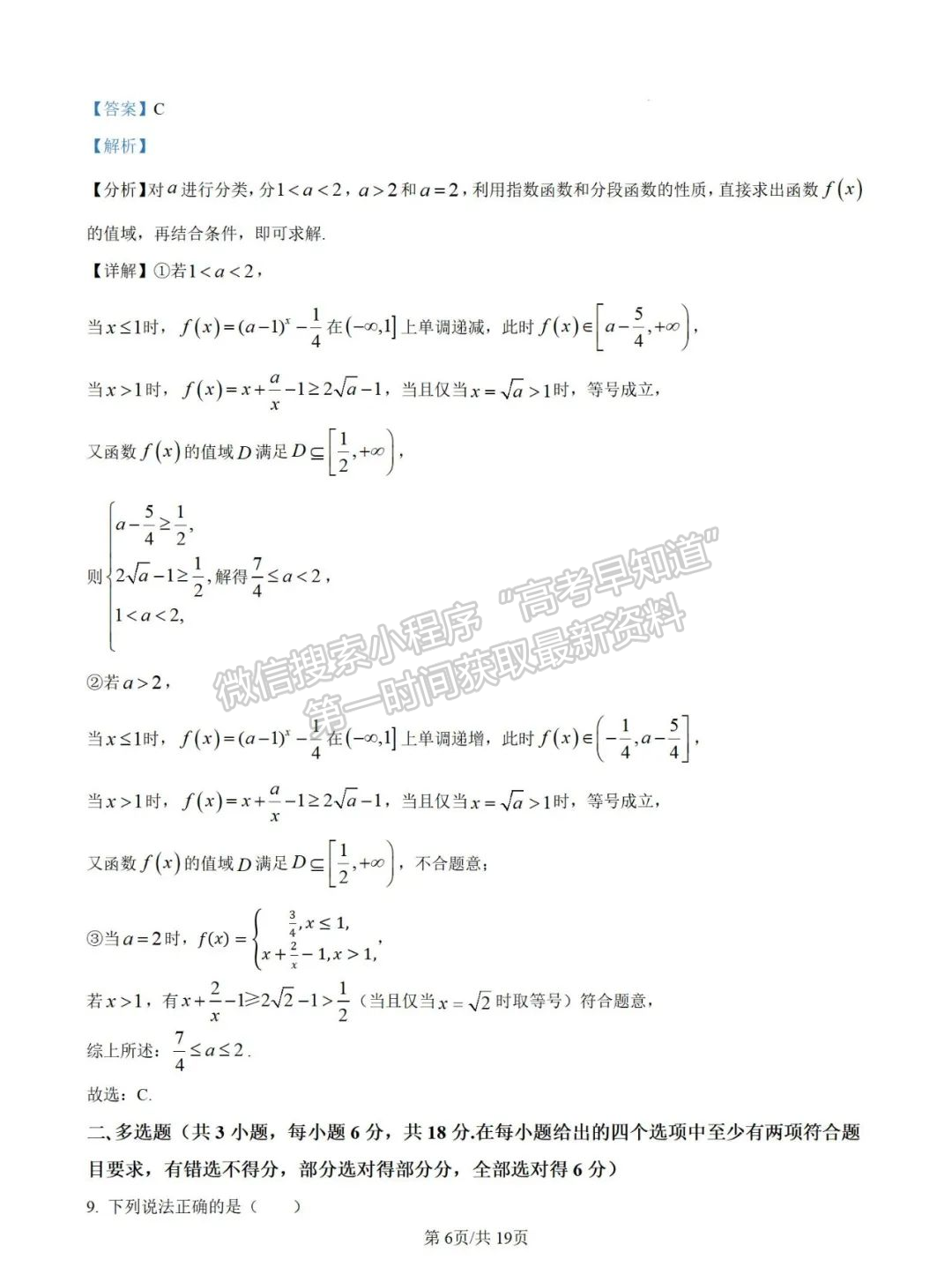 【廈門外國語學?！?024-2025學年高一上學期期中考試數(shù)學試卷及解析