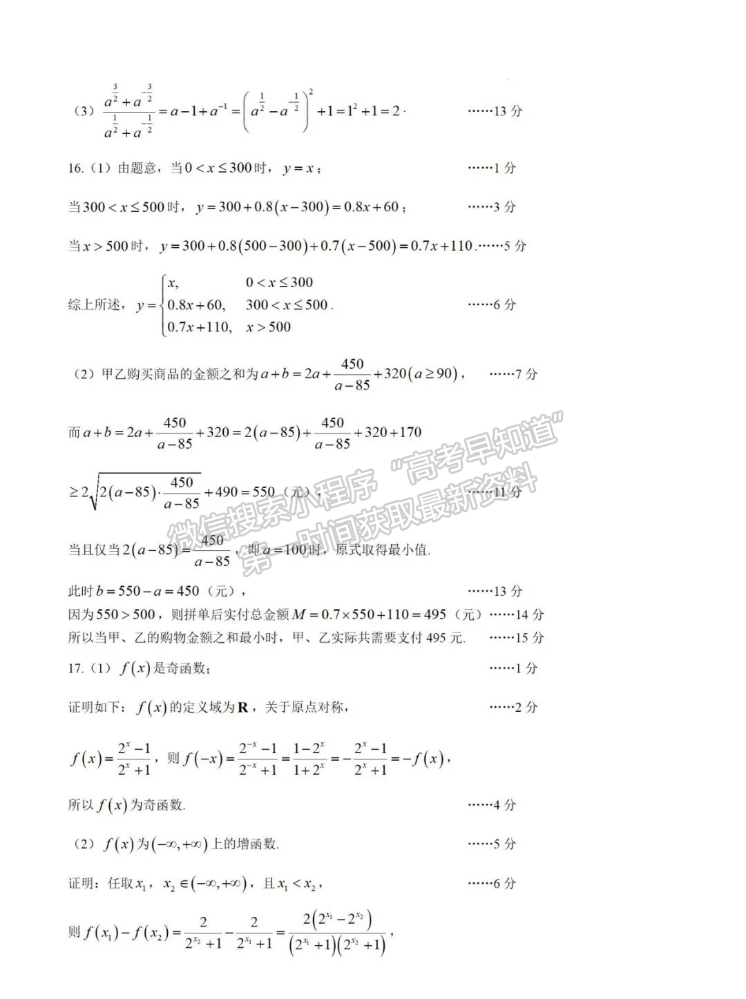 【莆田第一中學(xué)】2024-2025學(xué)年高一上學(xué)期期中考試數(shù)學(xué)試題及答案