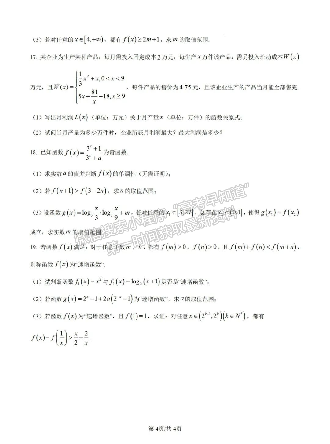 【廈門外國語學校】2024-2025學年高一上學期期中考試數(shù)學試卷及解析