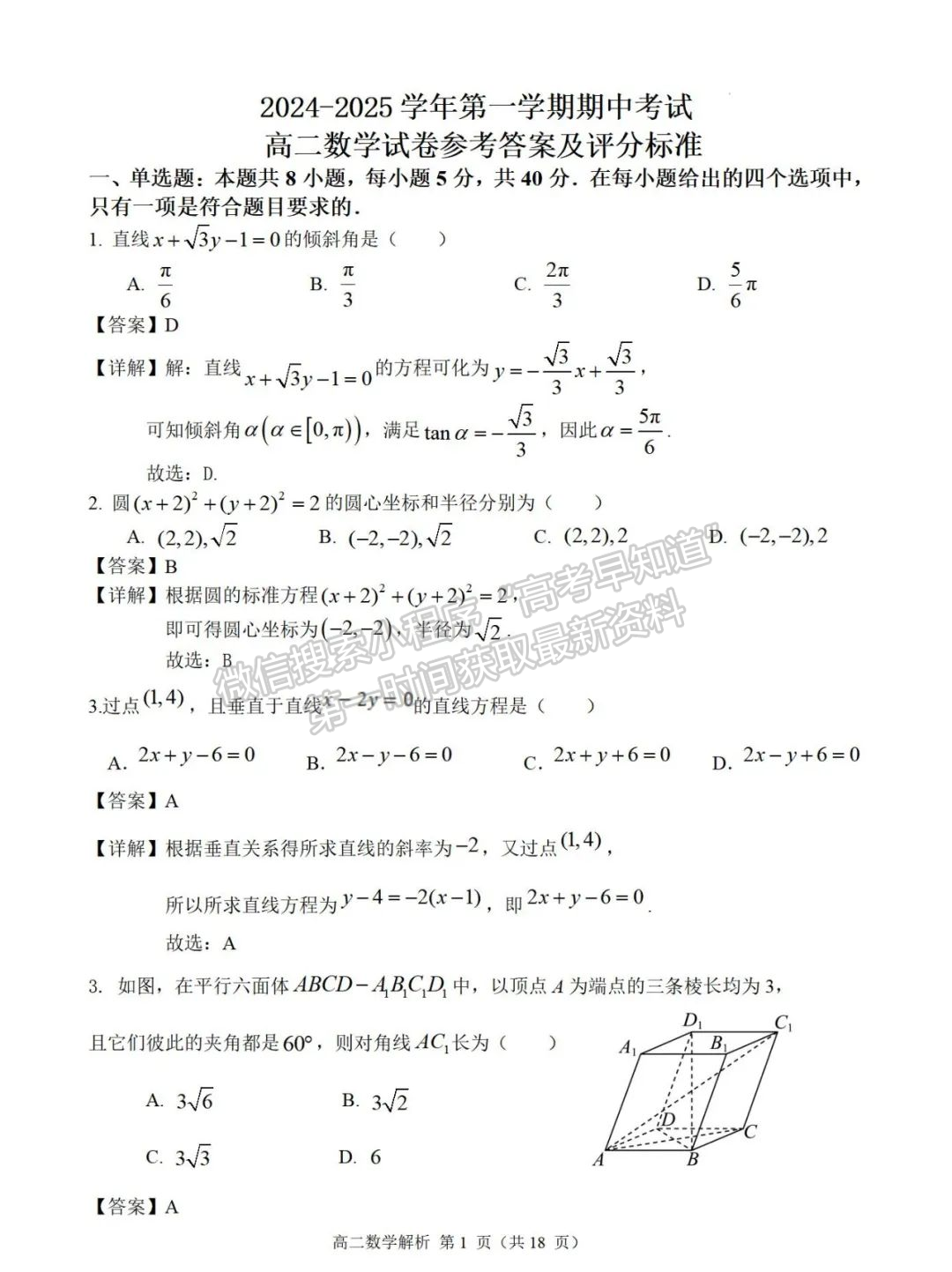 【福州十校】2024-2025学年高二上学期期中考试数学试题+答案