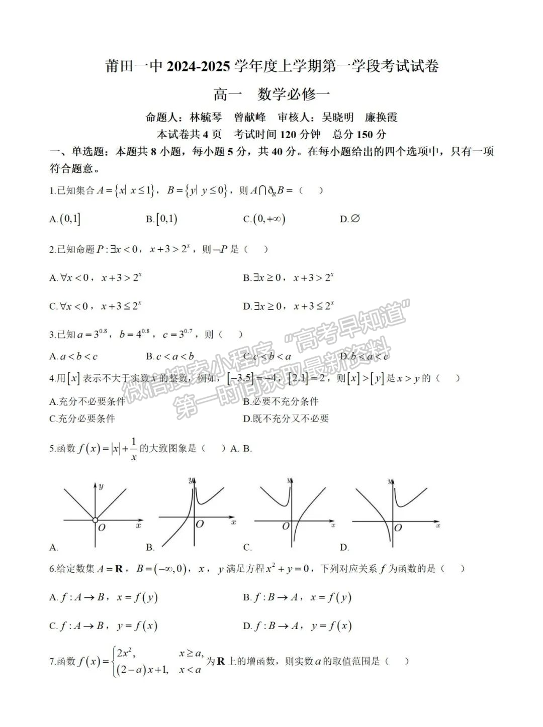 【莆田第一中学】2024-2025学年高一上学期期中考试数学试题及答案