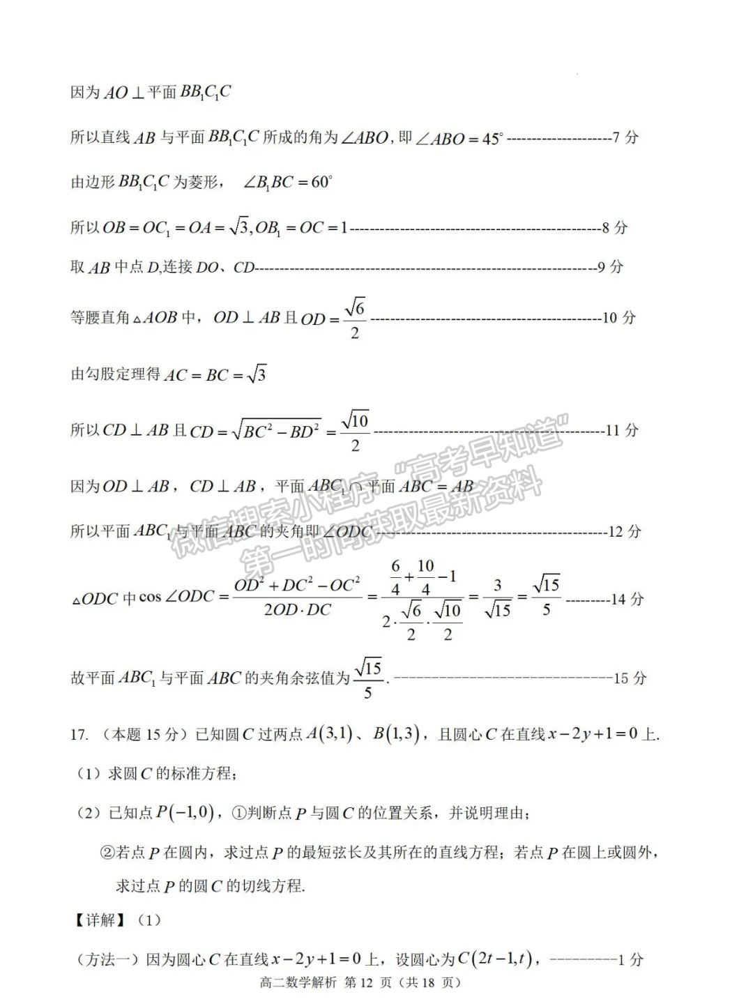 【福州十校】2024-2025学年高二上学期期中考试数学试题+答案