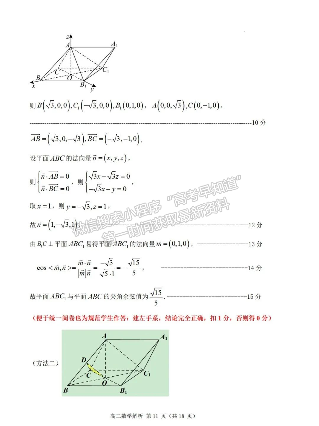 【福州十校】2024-2025学年高二上学期期中考试数学试题+答案