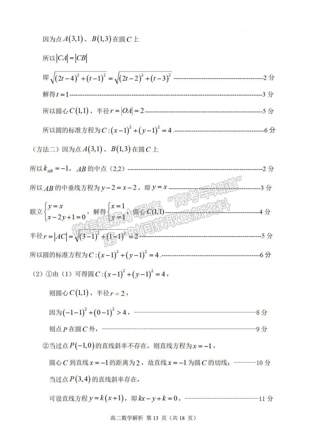 【福州十校】2024-2025学年高二上学期期中考试数学试题+答案