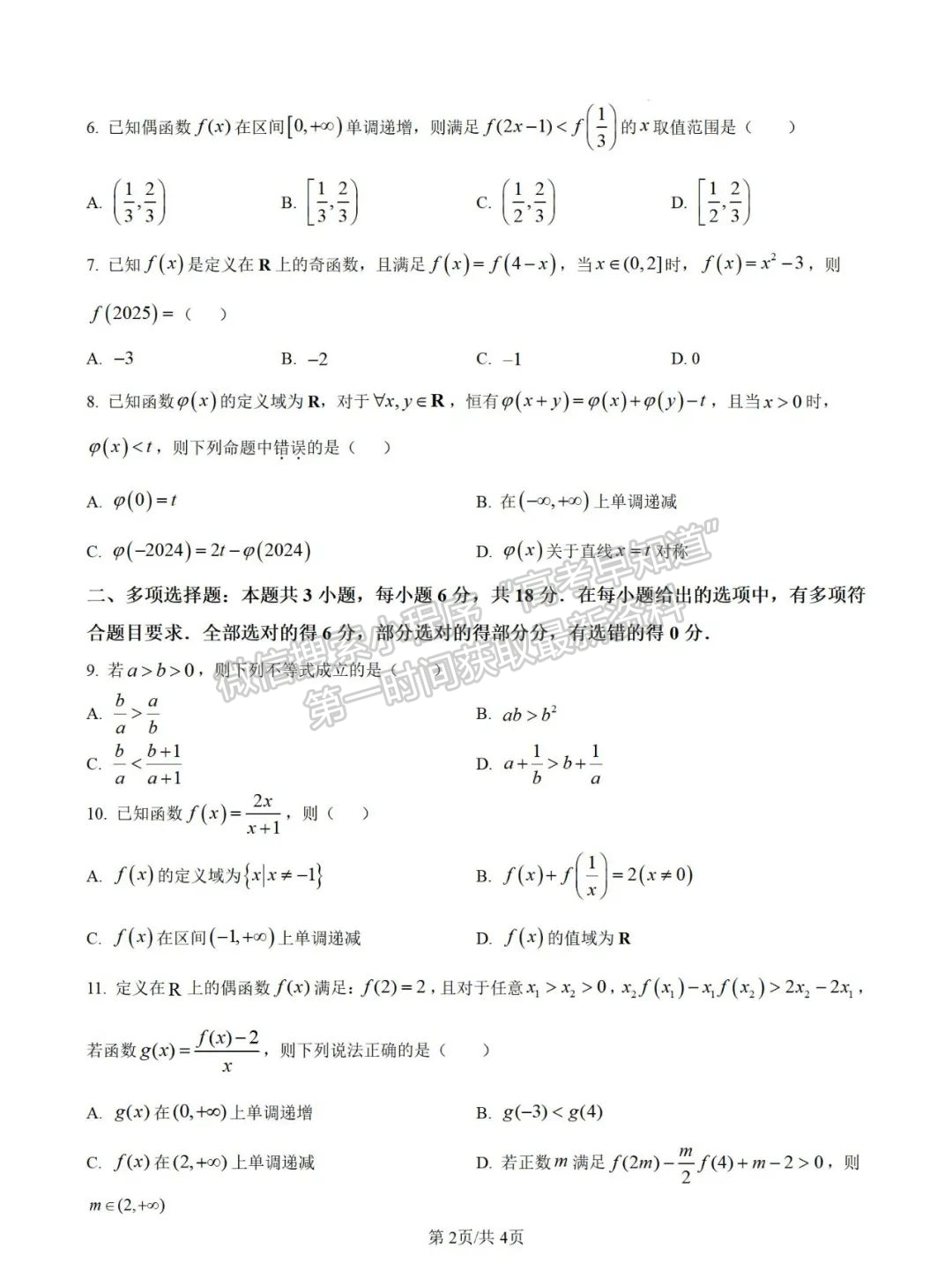 【泉州市第七中学】2024-2025学年高一上学期期中考试数学试题及参考答案