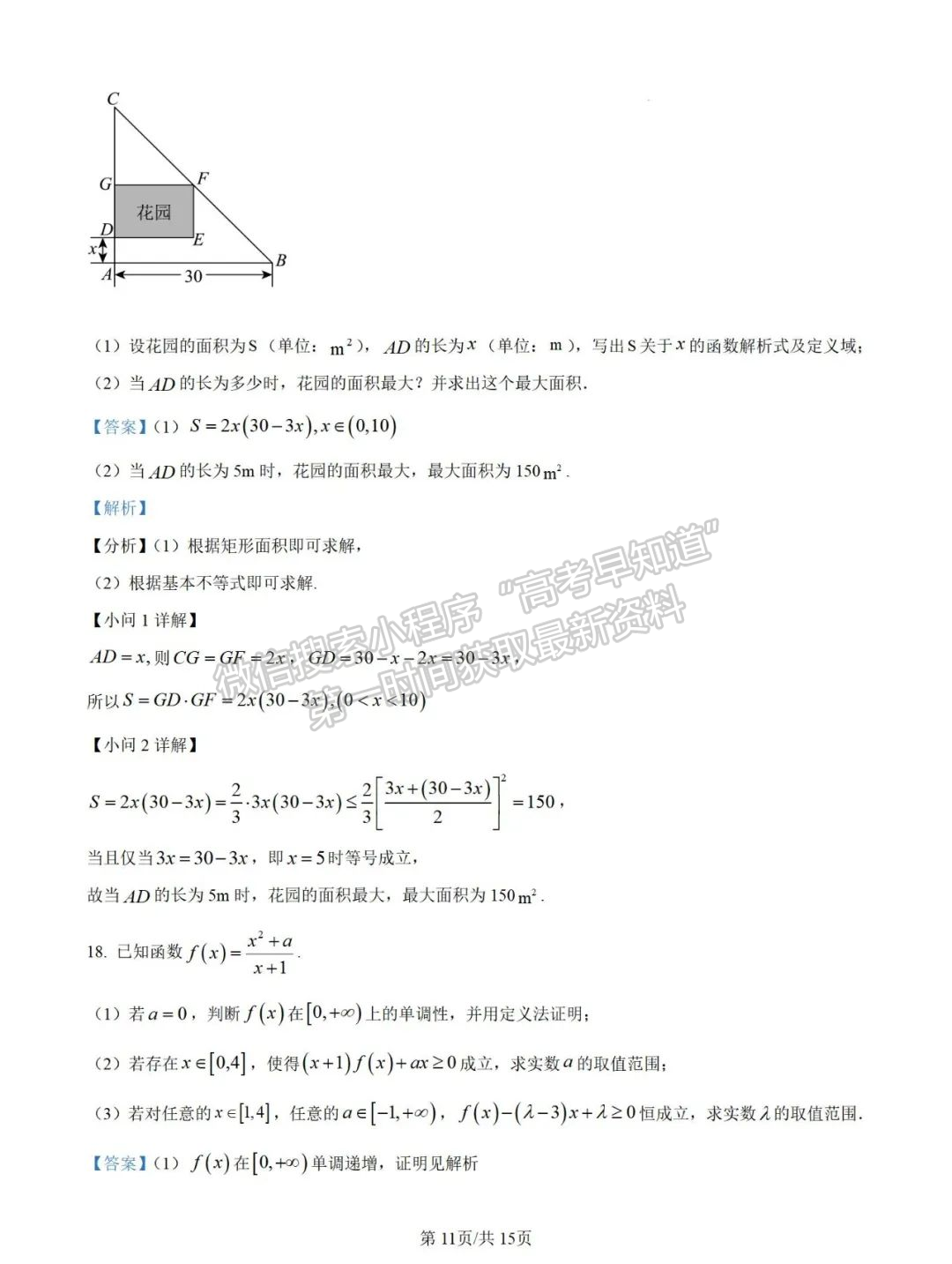 【泉州市第七中學(xué)】2024-2025學(xué)年高一上學(xué)期期中考試數(shù)學(xué)試題及參考答案