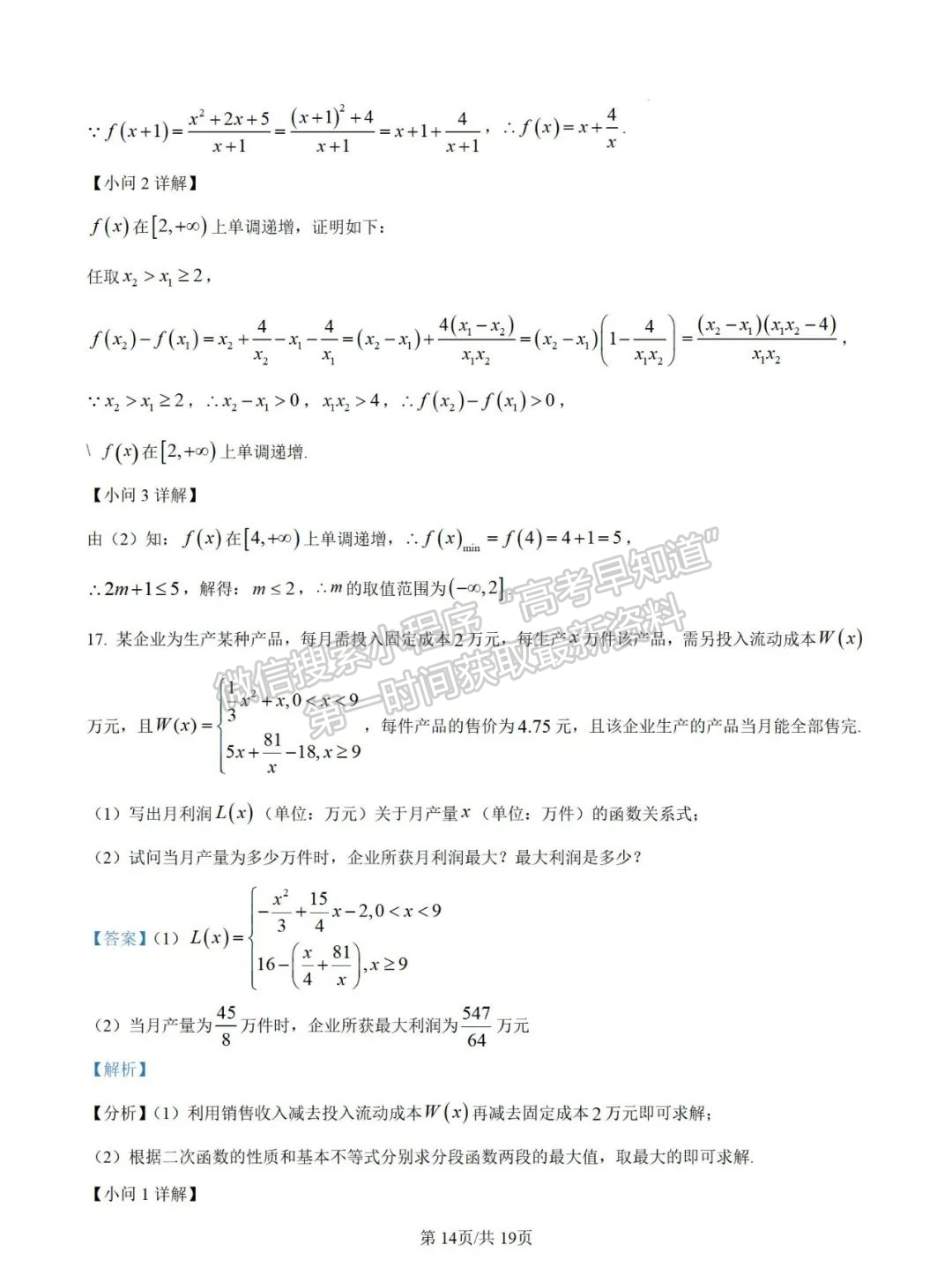 【廈門外國語學?！?024-2025學年高一上學期期中考試數(shù)學試卷及解析