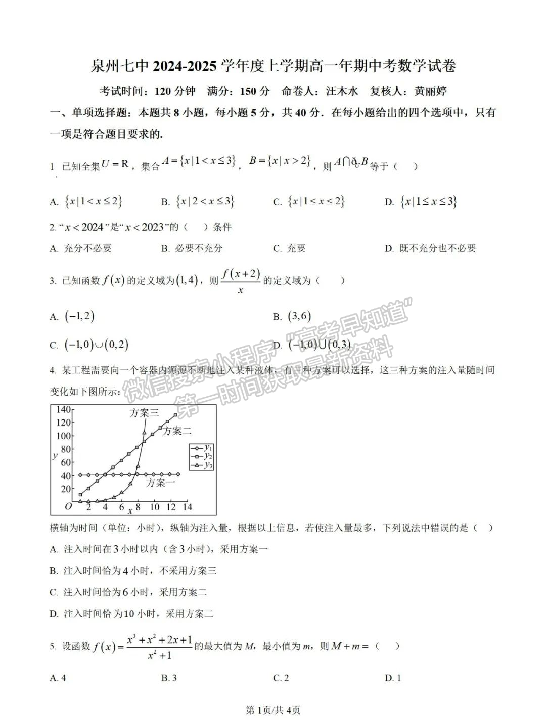 【泉州市第七中学】2024-2025学年高一上学期期中考试数学试题及参考答案