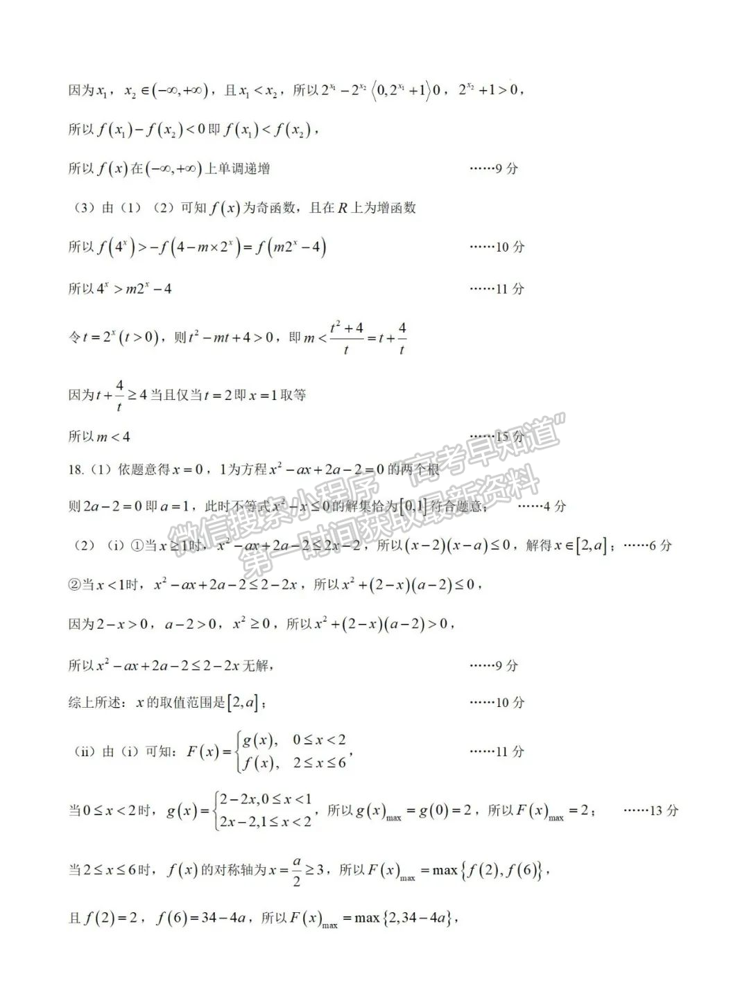 【莆田第一中學(xué)】2024-2025學(xué)年高一上學(xué)期期中考試數(shù)學(xué)試題及答案