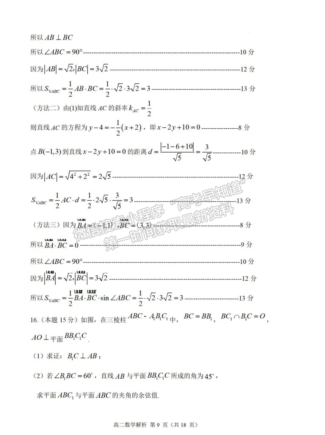 【福州十校】2024-2025学年高二上学期期中考试数学试题+答案