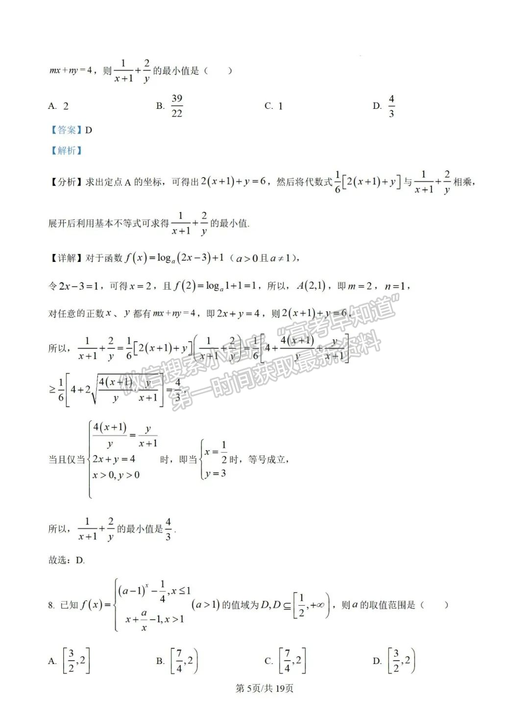 【廈門外國語學?！?024-2025學年高一上學期期中考試數(shù)學試卷及解析