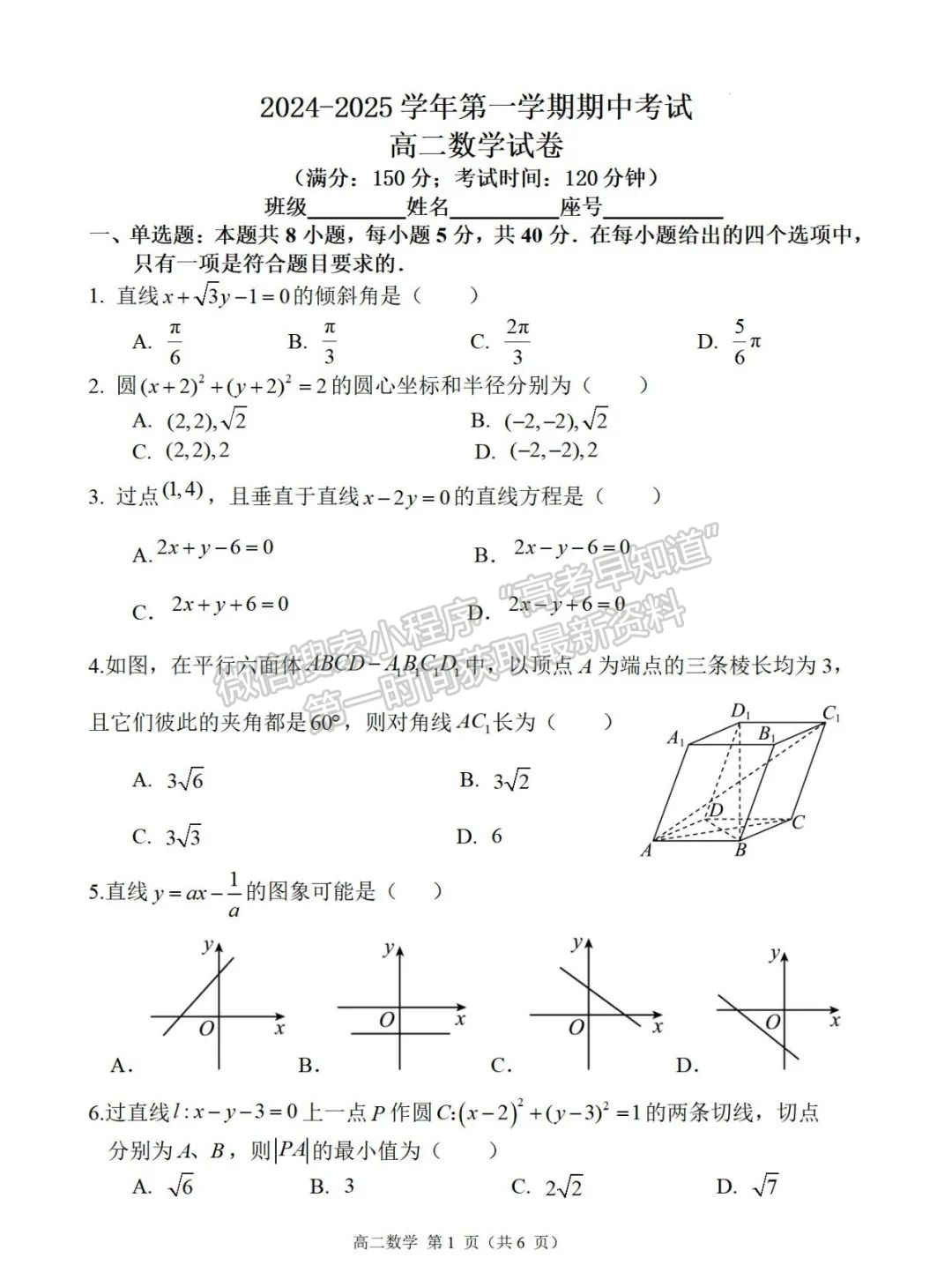 【福州十校】2024-2025学年高二上学期期中考试数学试题+答案