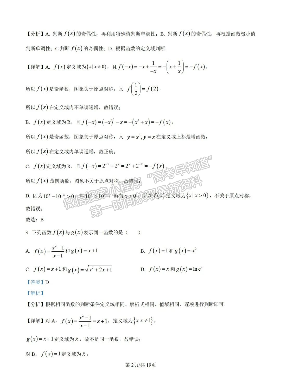 【廈門外國語學?！?024-2025學年高一上學期期中考試數(shù)學試卷及解析