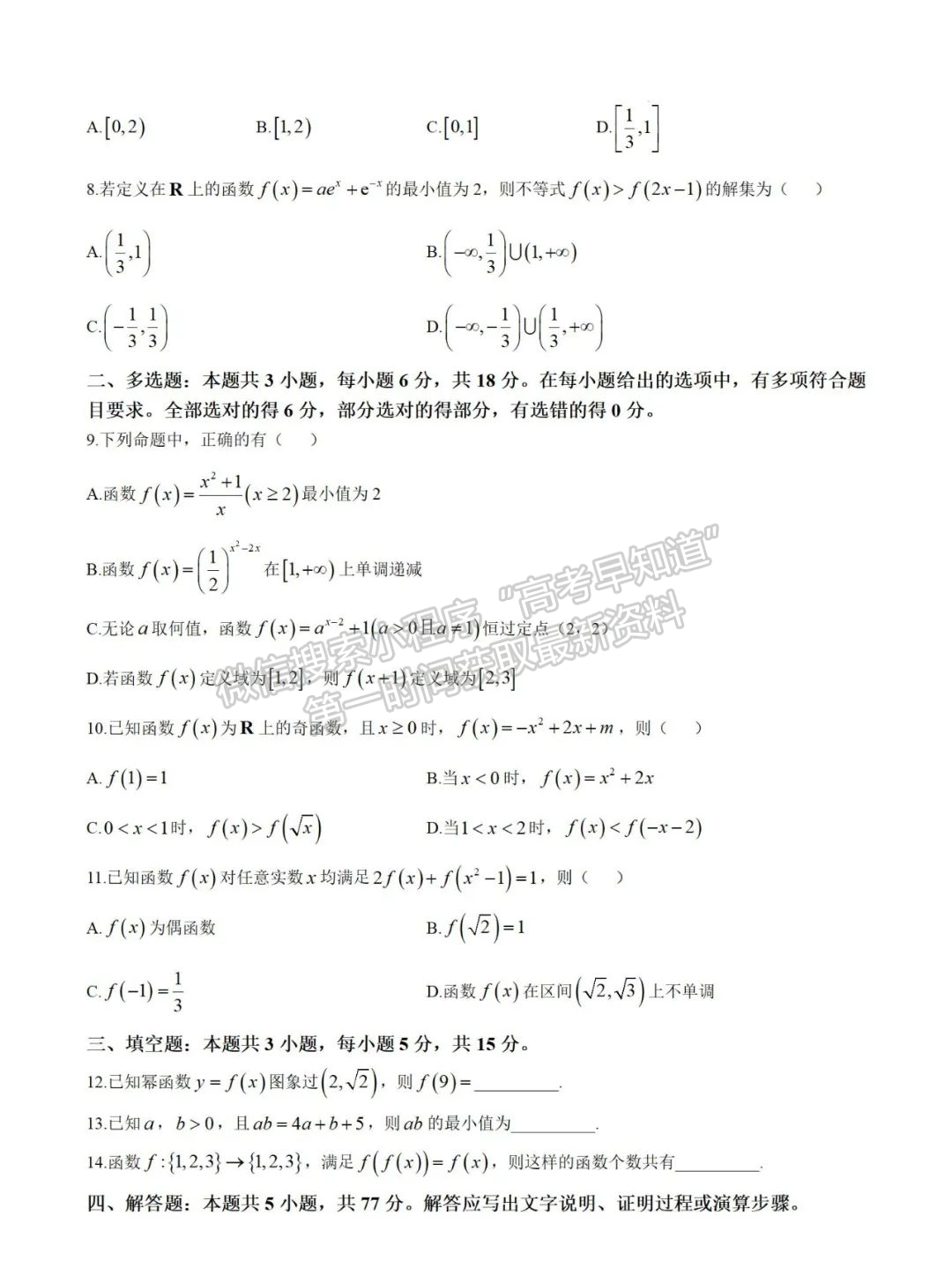 【莆田第一中学】2024-2025学年高一上学期期中考试数学试题及答案