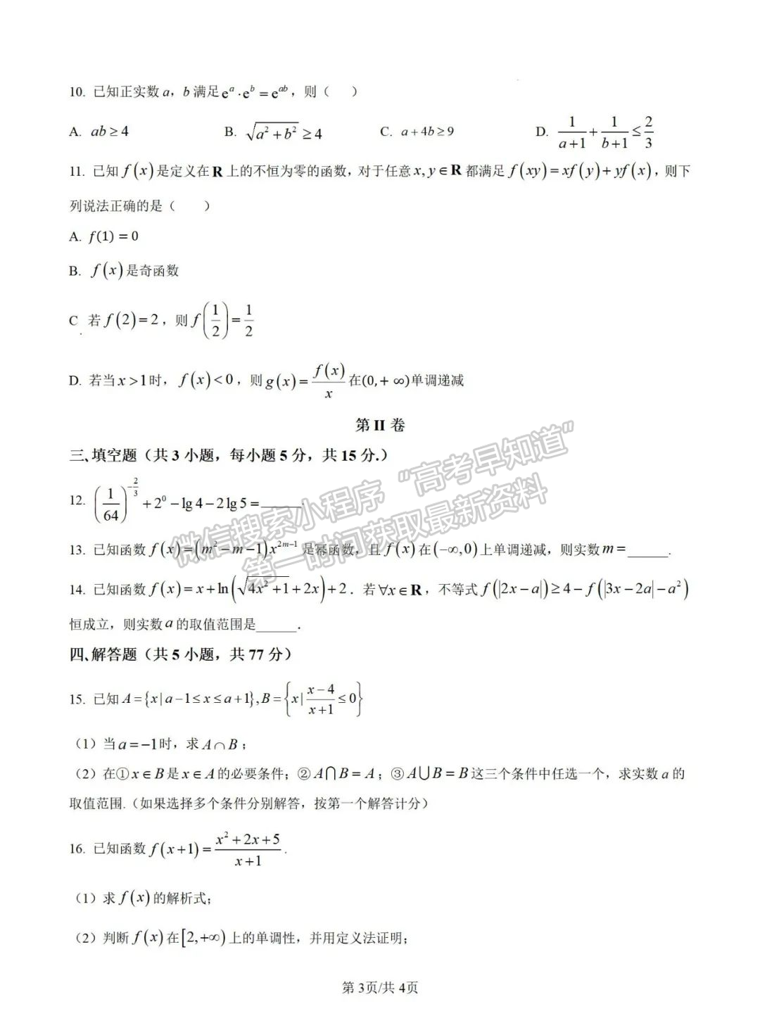 【廈門外國語學校】2024-2025學年高一上學期期中考試數(shù)學試卷及解析