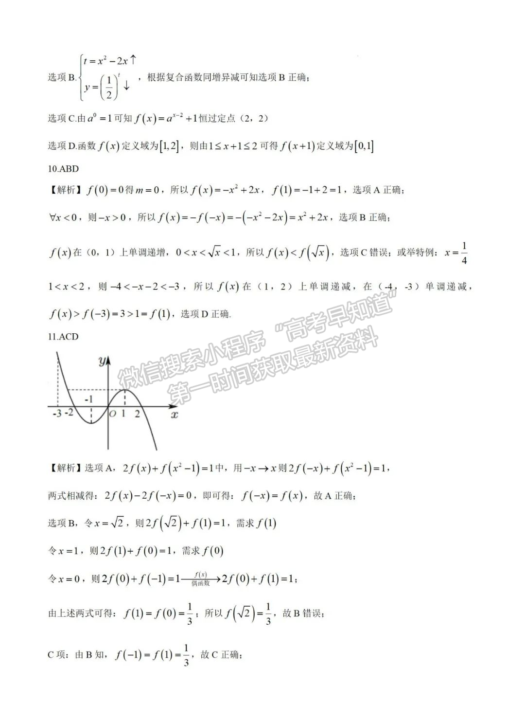 【莆田第一中學(xué)】2024-2025學(xué)年高一上學(xué)期期中考試數(shù)學(xué)試題及答案