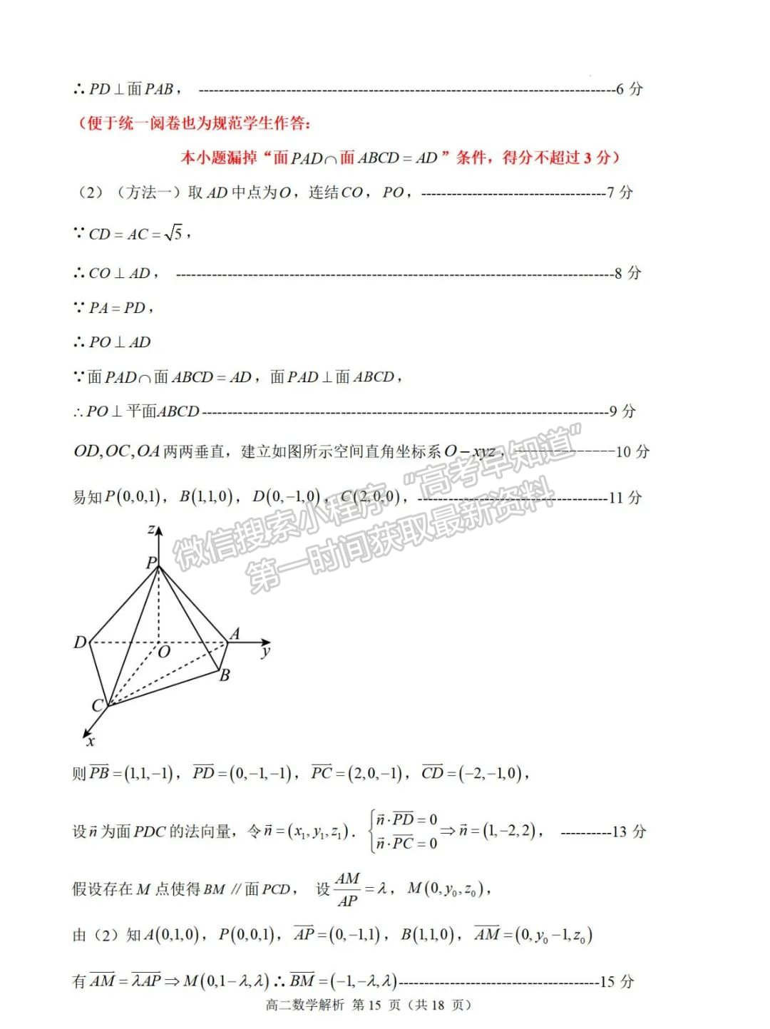 【福州十校】2024-2025学年高二上学期期中考试数学试题+答案