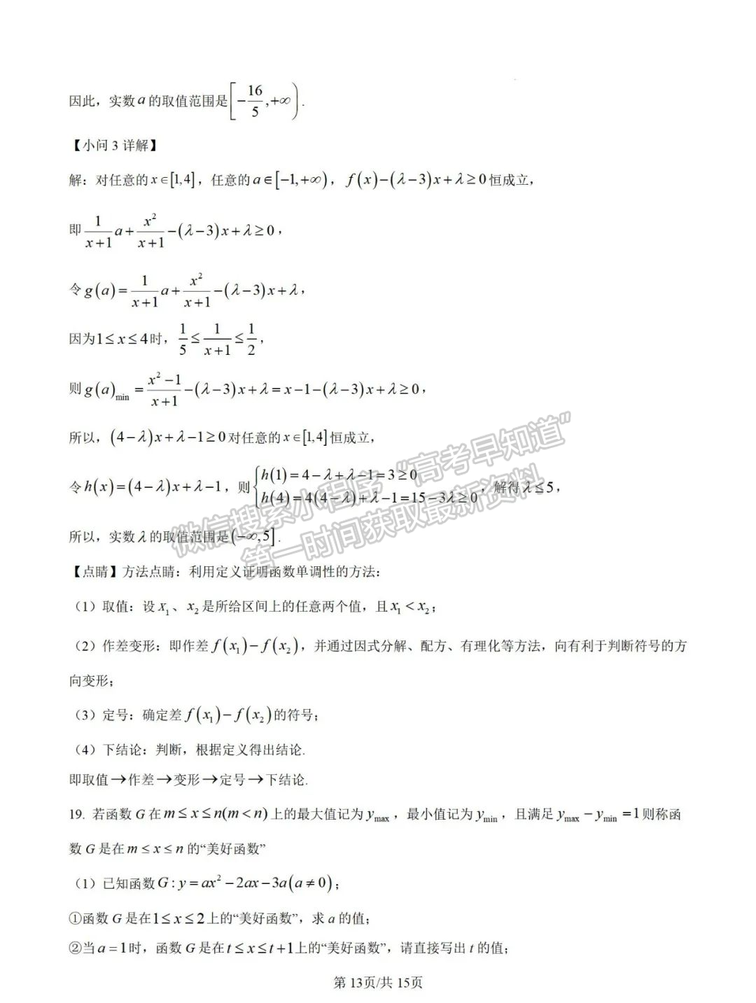 【泉州市第七中學(xué)】2024-2025學(xué)年高一上學(xué)期期中考試數(shù)學(xué)試題及參考答案