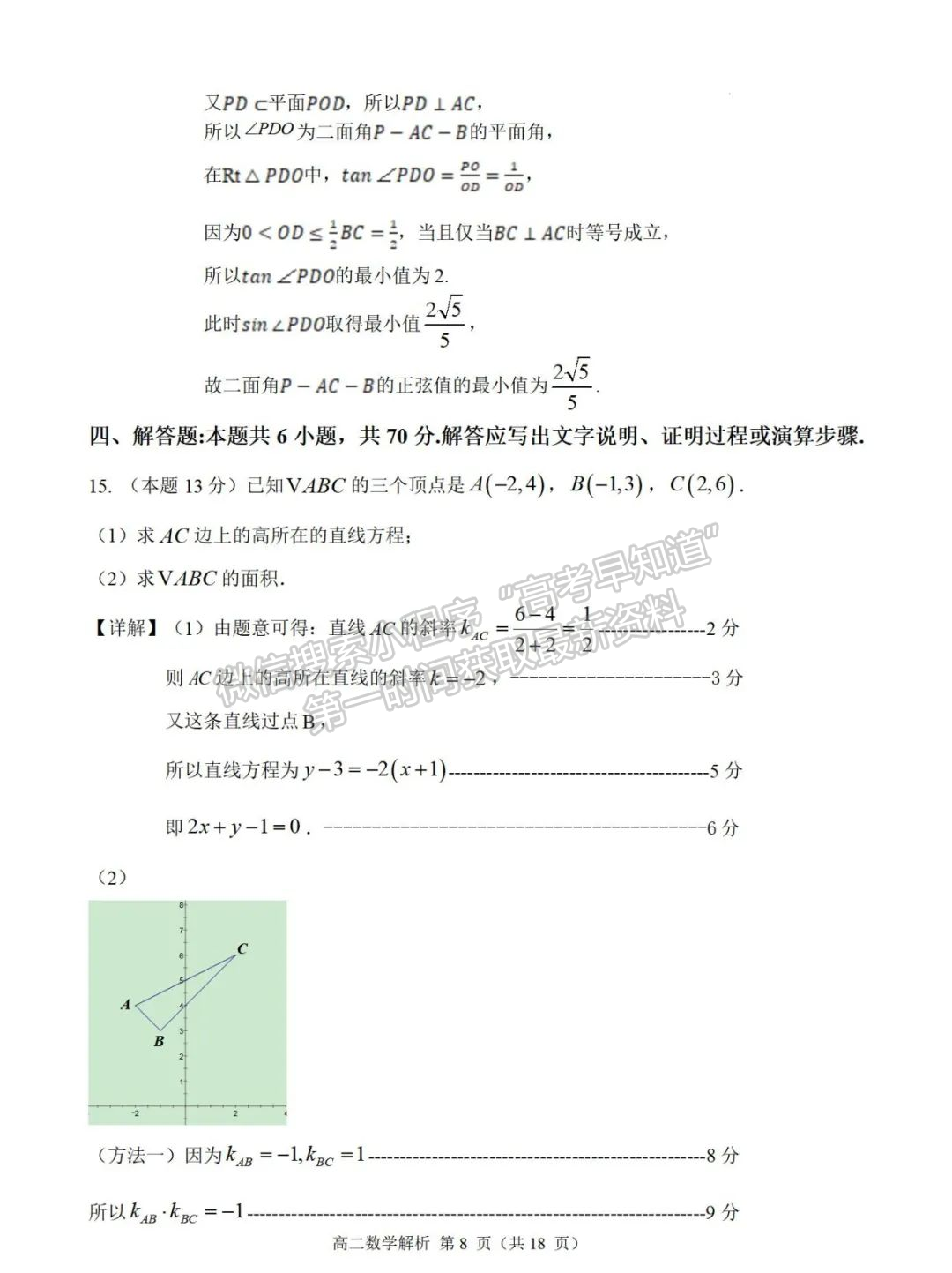 【福州十校】2024-2025学年高二上学期期中考试数学试题+答案