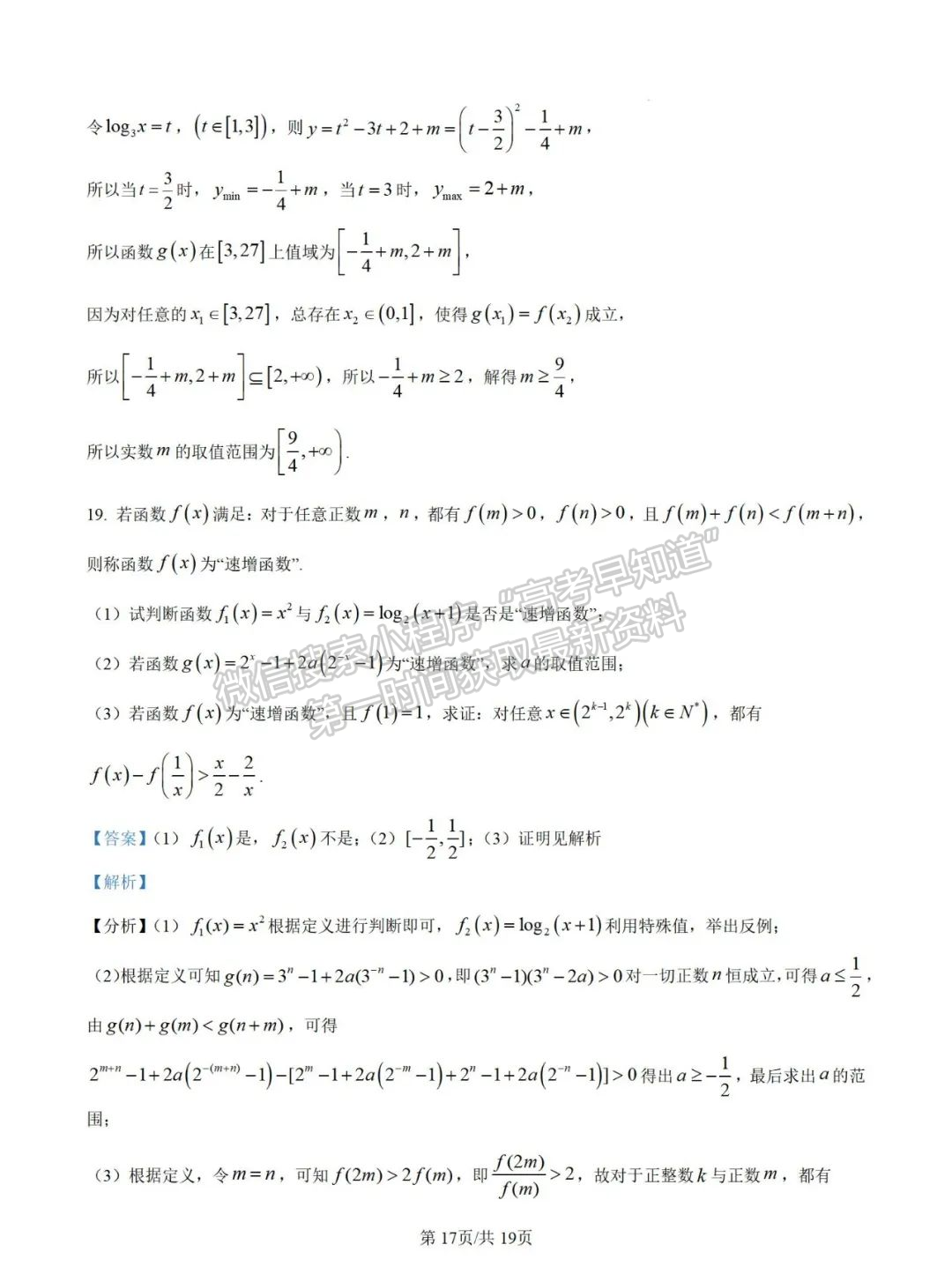 【廈門外國語學?！?024-2025學年高一上學期期中考試數(shù)學試卷及解析