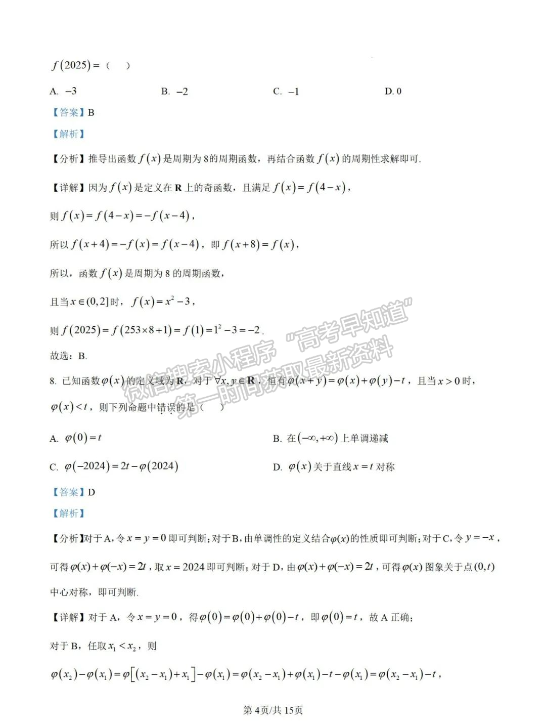 【泉州市第七中學(xué)】2024-2025學(xué)年高一上學(xué)期期中考試數(shù)學(xué)試題及參考答案