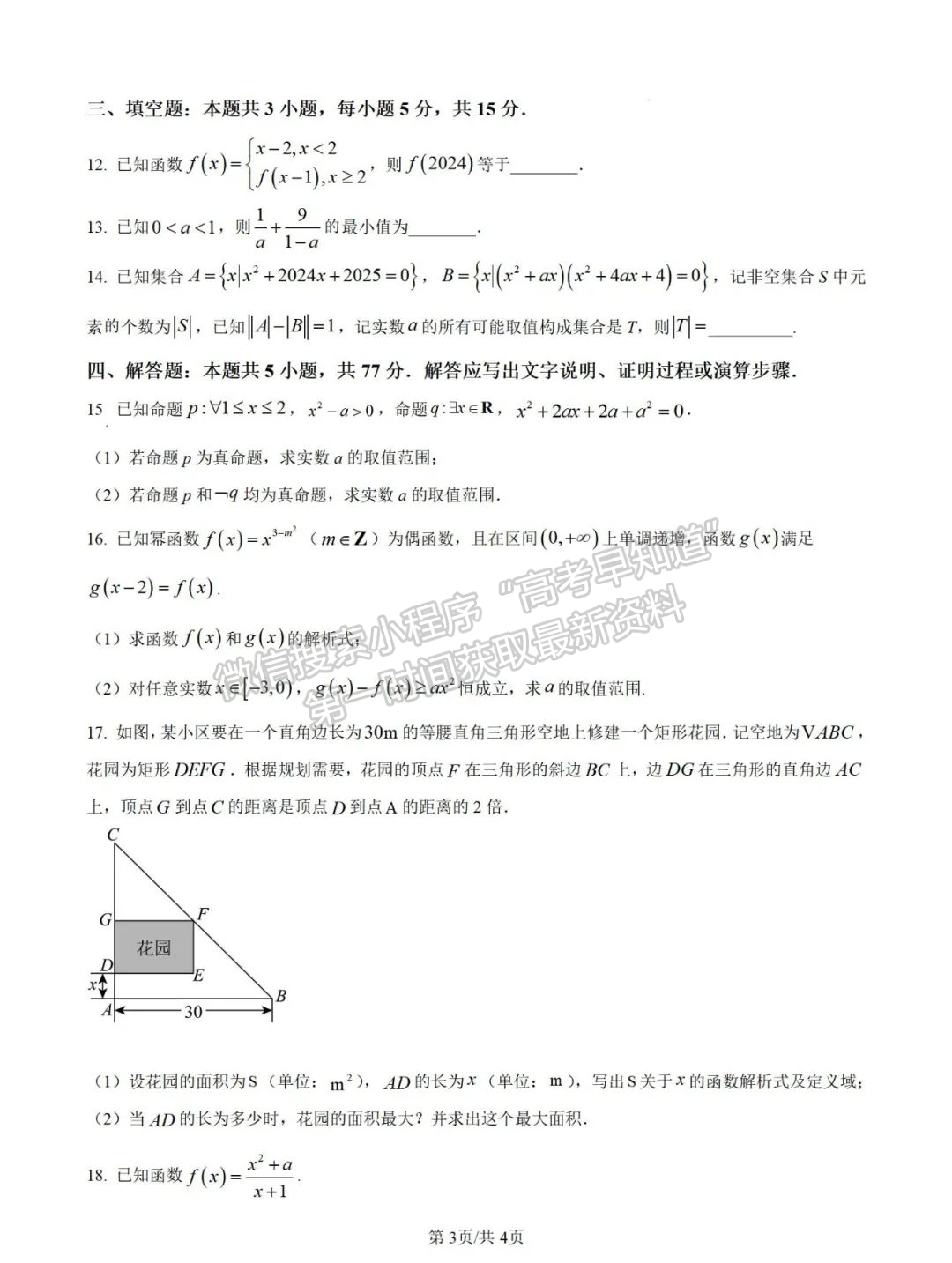 【泉州市第七中学】2024-2025学年高一上学期期中考试数学试题及参考答案