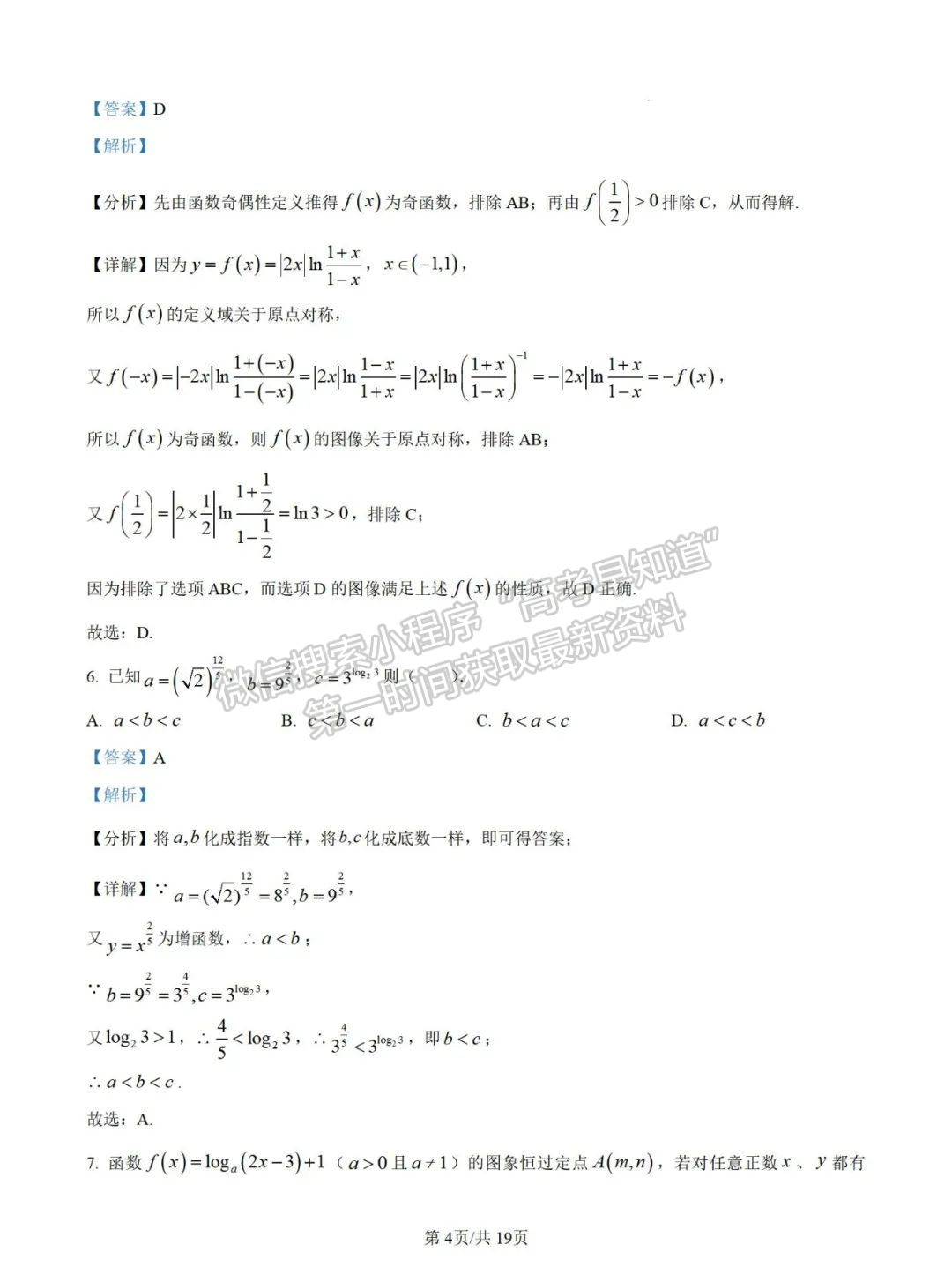 【廈門外國語學?！?024-2025學年高一上學期期中考試數(shù)學試卷及解析